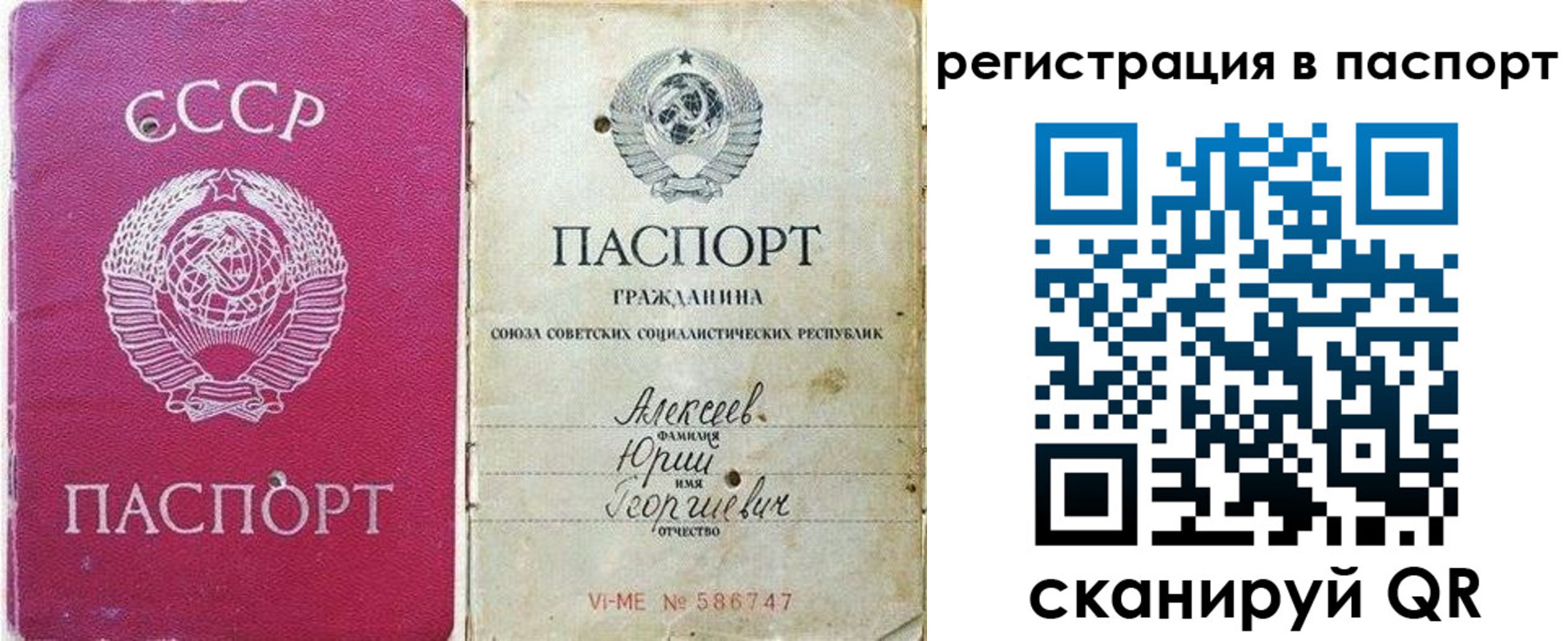 прописка паспорт в Белокурихе