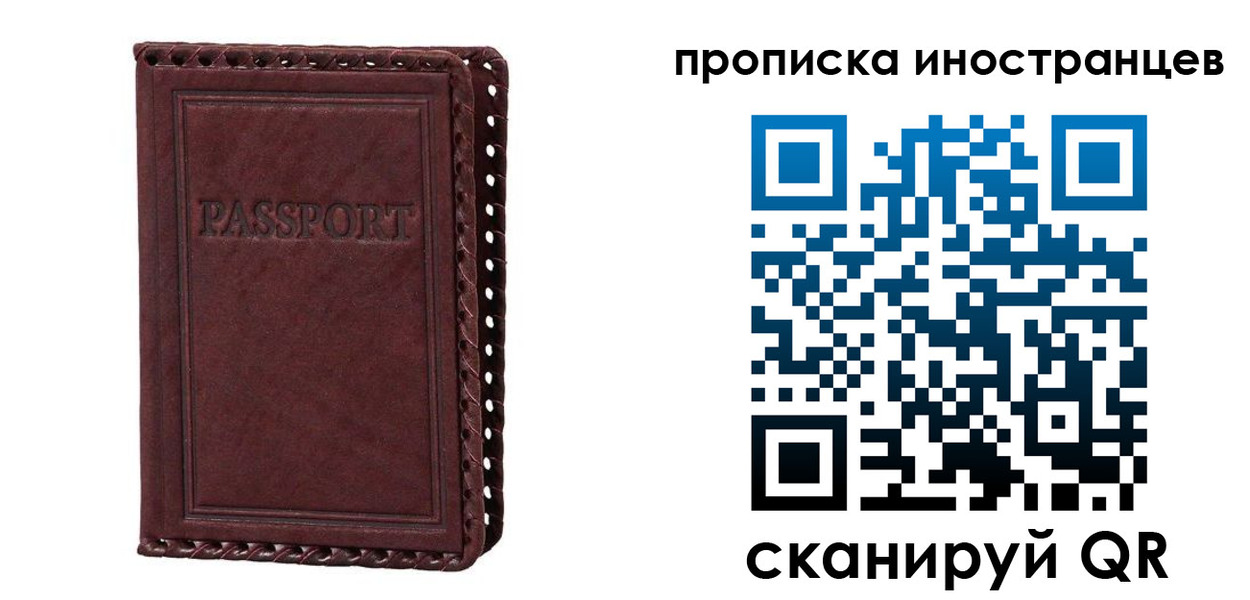 миграционный учет в Белокурихе