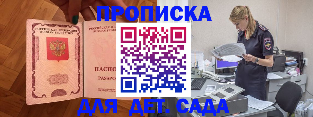 прописка регистрация в Белокурихе