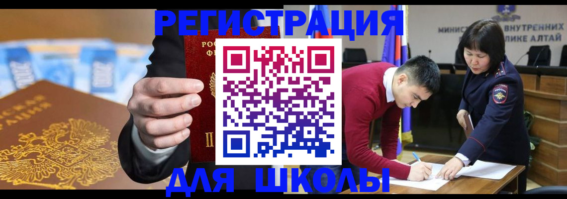 купить прописку в Белокурихе