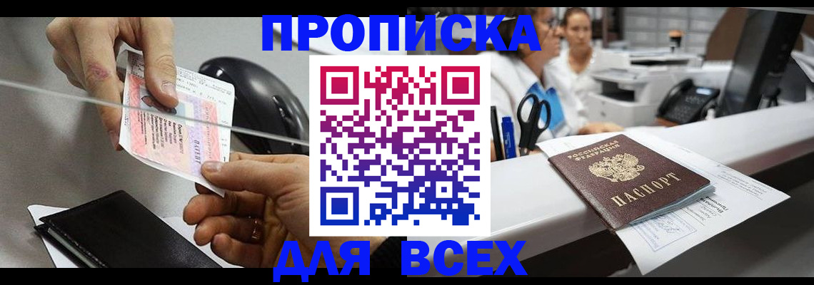 прописка регистрация в Белокурихе