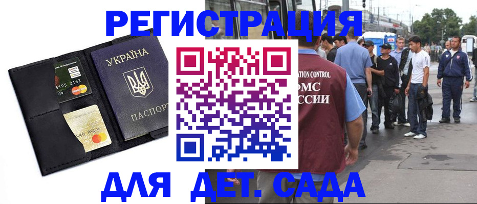 прописка регистрация в Белокурихе