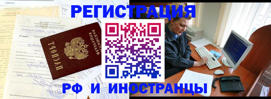 прописка 2025 в Белокурихе