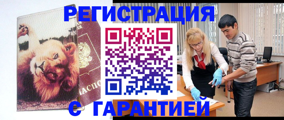 временная регистрация поиск в Белокурихе