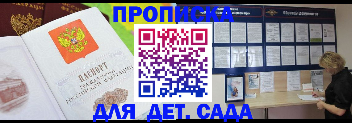 временная прописка в Белокурихе